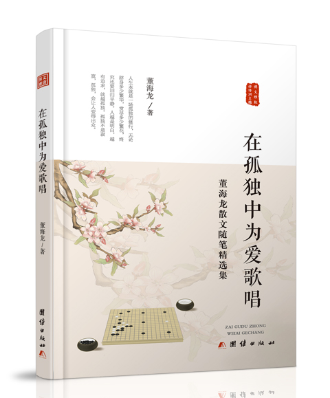 《在孤独中为爱歌唱》